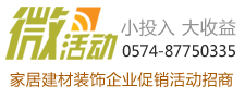 微活動(dòng)，小投入，大收益

