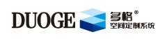 寧波多格空間定制系統(tǒng)