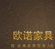 寧波鄞州洞橋歐諾家具廠
