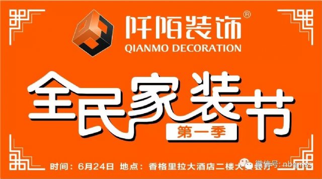 阡陌裝飾全民家裝節(jié)